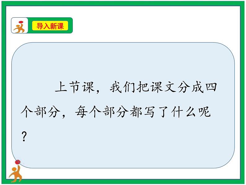 25. 《少年闰土 》第2课时 课件+教案+视频素材03