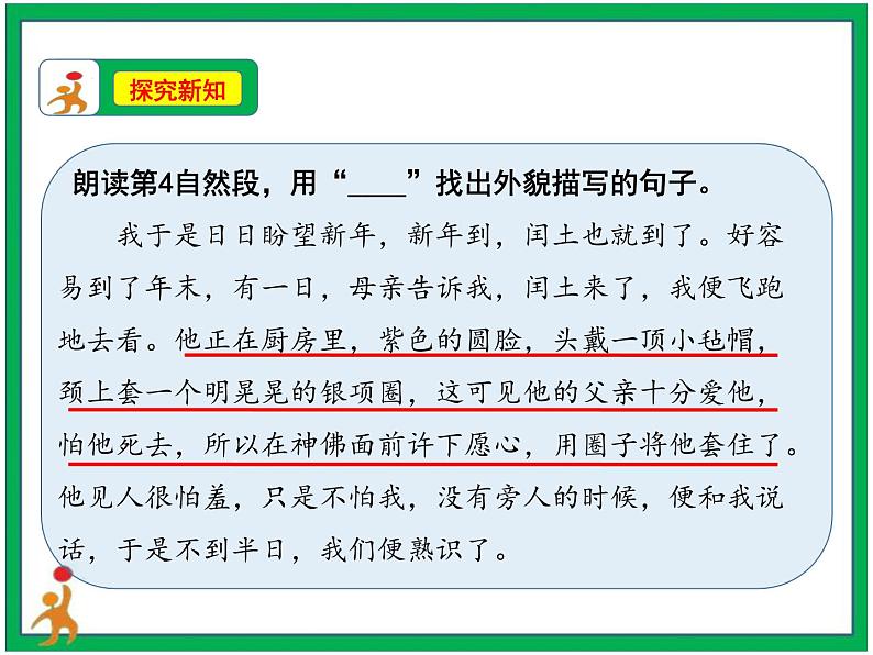 25. 《少年闰土 》第2课时 课件+教案+视频素材05