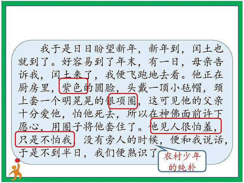 25. 《少年闰土 》第2课时 课件+教案+视频素材07