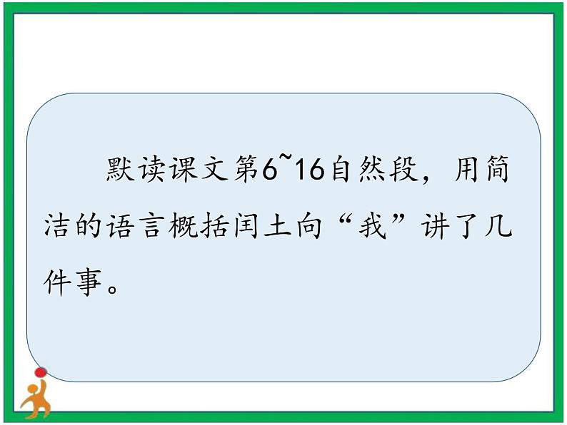 25. 《少年闰土 》第2课时 课件+教案+视频素材08