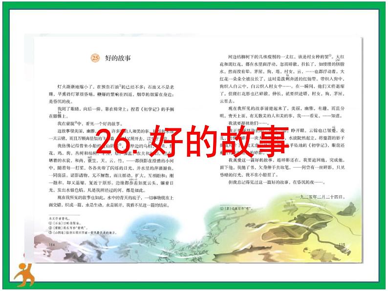 26. 《好的故事 》第1课时 课件+教案+视频素材03
