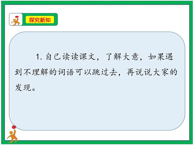 26. 《好的故事 》第1课时 课件+教案+视频素材06