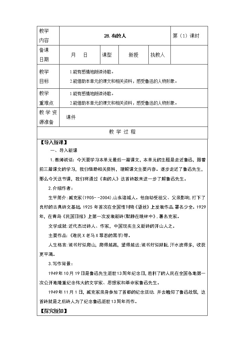 28.《有的人》教案第1页