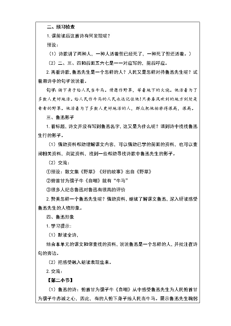 28.《有的人》教案第2页