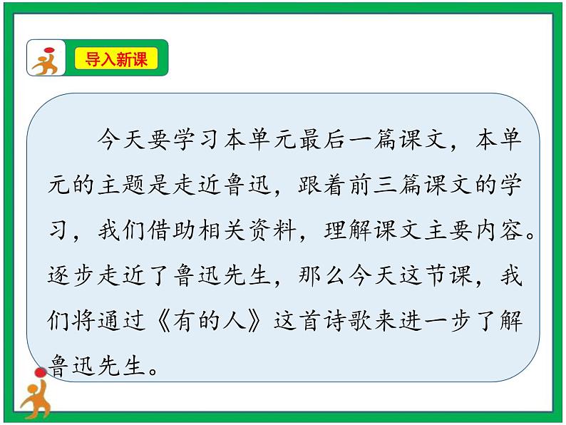 28.《有的人》教案第4页