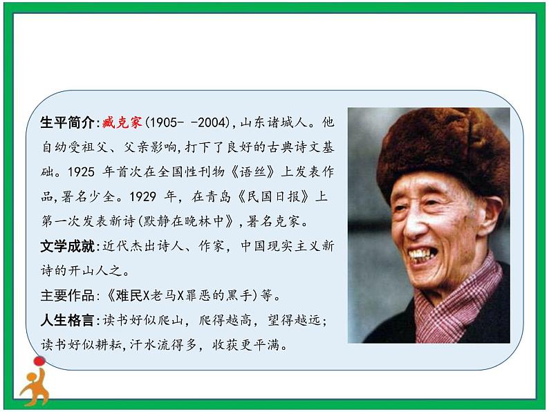 28.《有的人》教案第6页
