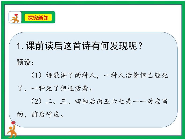 28.《有的人》教案第8页