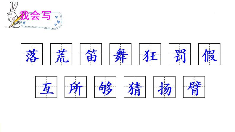 部编版 / 三年级上册花的学校PPT06