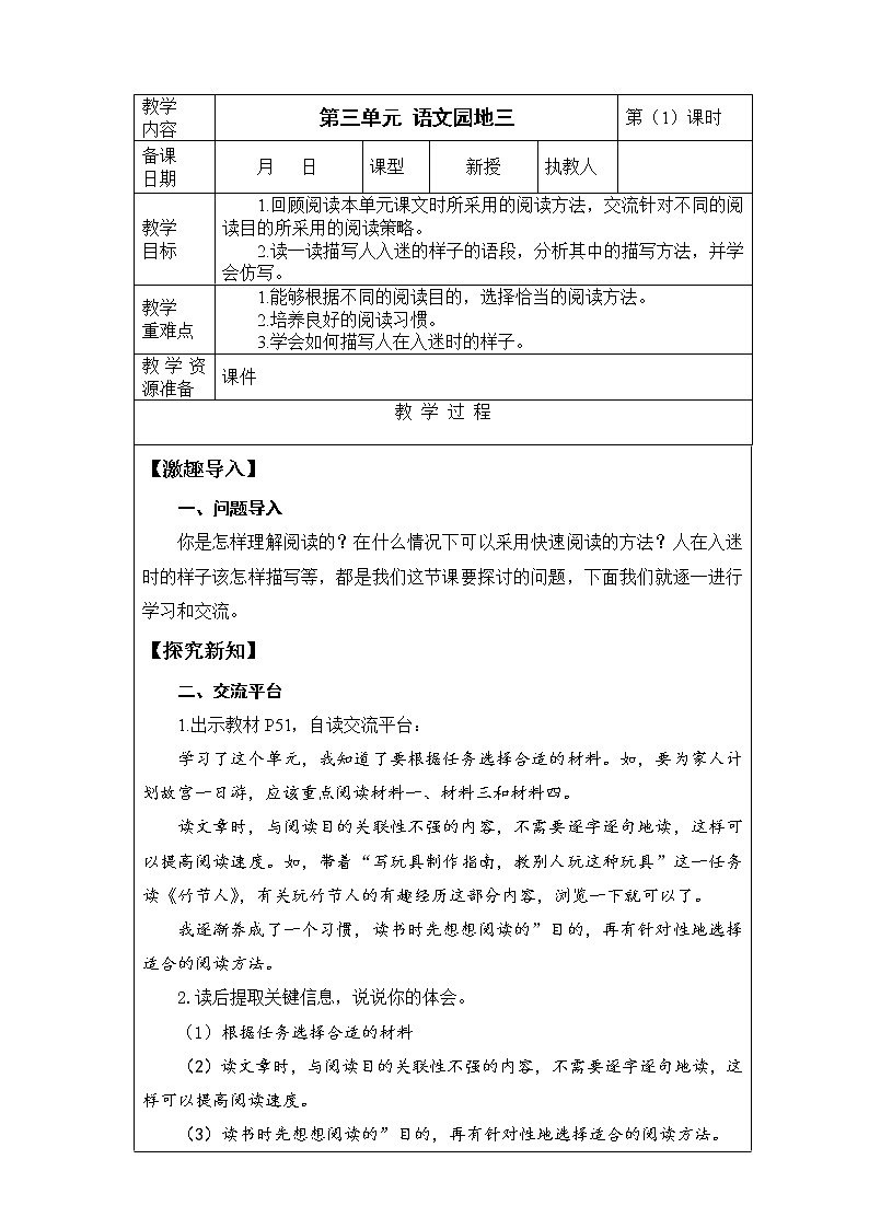 六上《语文园地三》第1课时 课件+教案+视频素材01