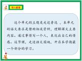 統(tǒng)編版六年級(jí)上冊(cè)第八單元 《語(yǔ)文園地八》 課件+教案+視頻素材