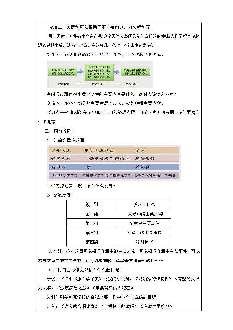 统编版六年级上册第八单元 《语文园地八》 课件+教案+视频素材02