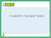 统编版六年级上册第二单元 《语文园地二》 第1课时 课件+教案+视频素材