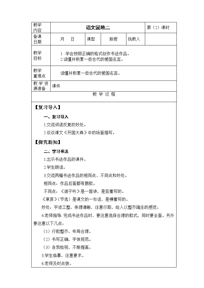 统编版六年级上册第二单元 《语文园地二》第2课时 课件+教案+视频素材01