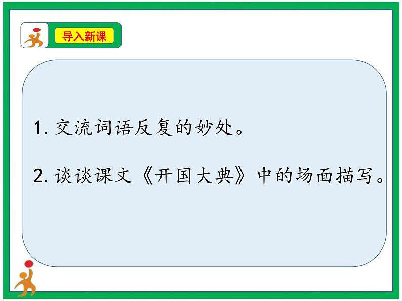 统编版六年级上册第二单元 《语文园地二》第2课时 课件+教案+视频素材02
