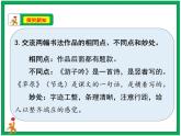 统编版六年级上册第二单元 《语文园地二》第2课时 课件+教案+视频素材