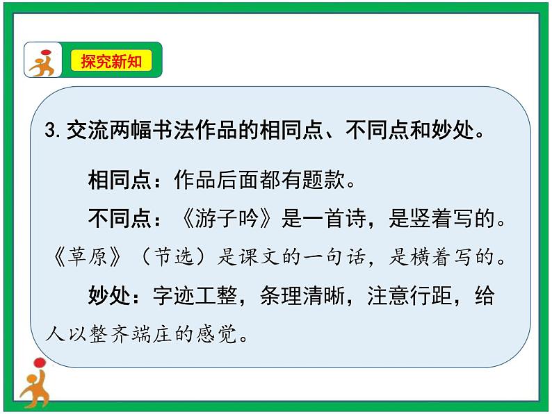 统编版六年级上册第二单元 《语文园地二》第2课时 课件+教案+视频素材05