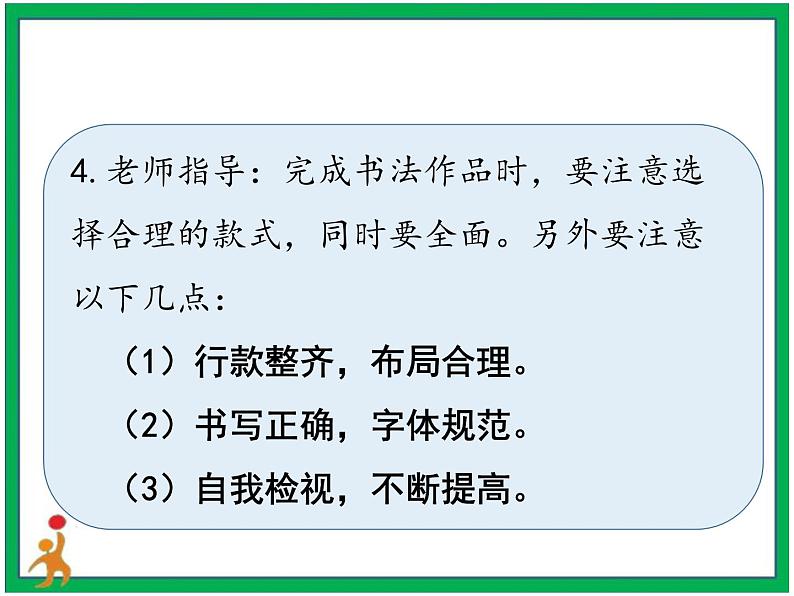 统编版六年级上册第二单元 《语文园地二》第2课时 课件+教案+视频素材06
