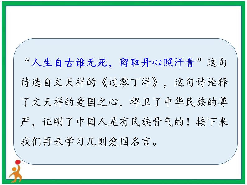 统编版六年级上册第二单元 《语文园地二》第2课时 课件+教案+视频素材08