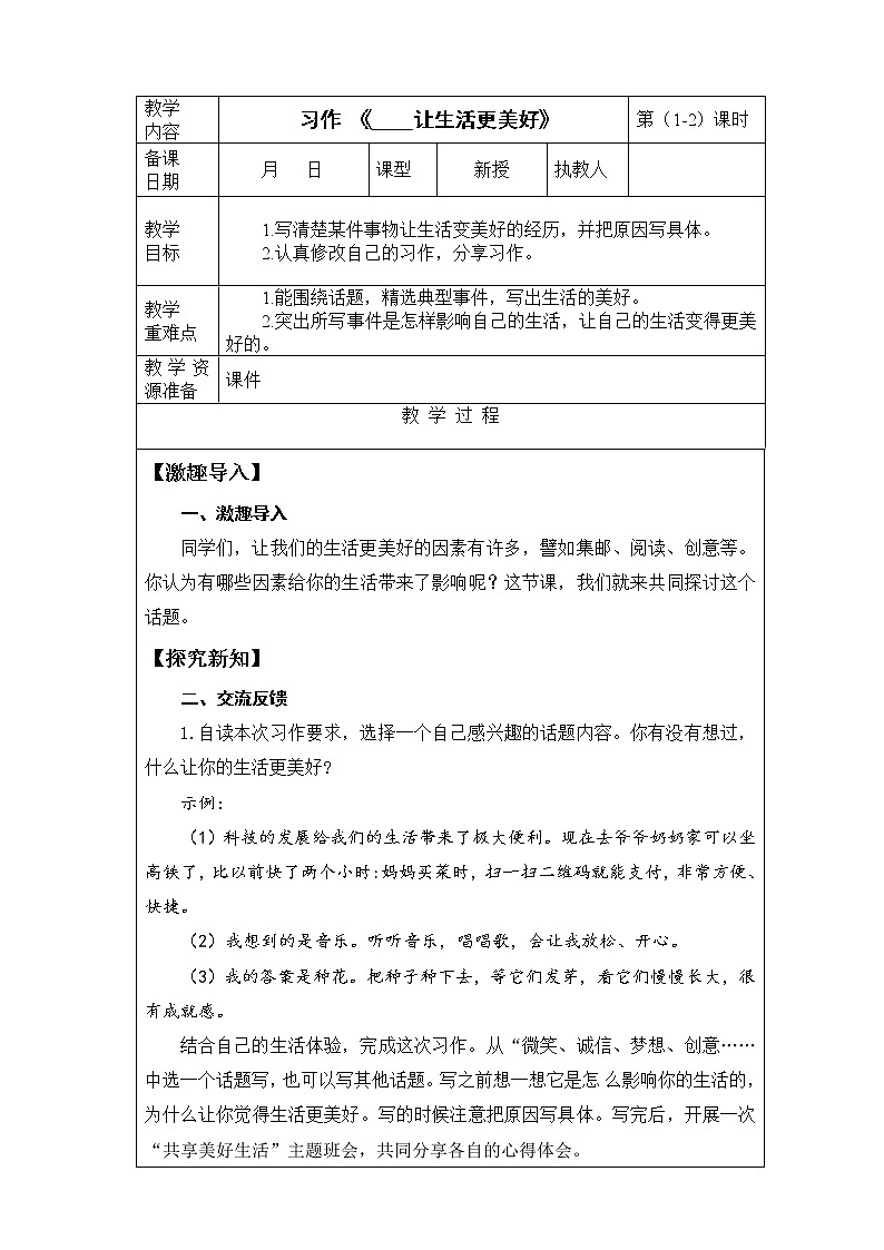 六上第三单元 习作 《_____让生活更美好》课件+教案+视频素材01