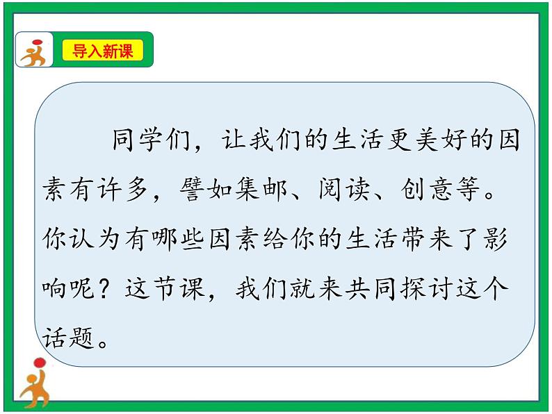 六上第三单元 习作 《_____让生活更美好》课件+教案+视频素材02