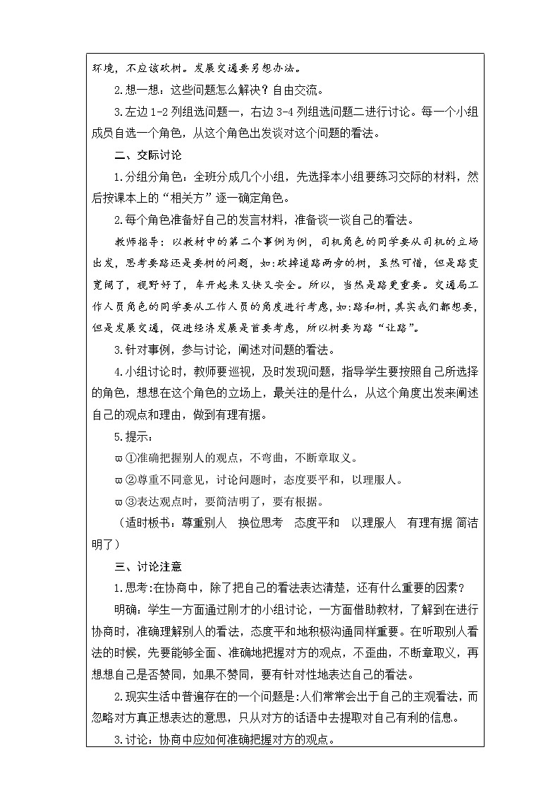 统编版第六单元口语交际《意见不同怎么办》 课件+教案+视频素材02