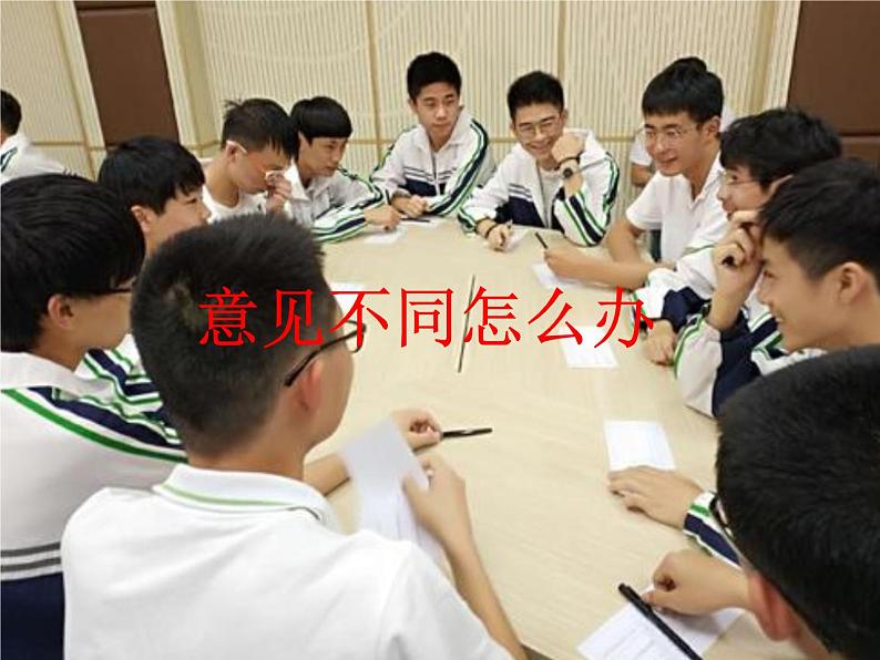统编版第六单元口语交际《意见不同怎么办》 课件+教案+视频素材02