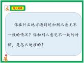 統(tǒng)編版第六單元口語(yǔ)交際《意見(jiàn)不同怎么辦》 課件+教案+視頻素材