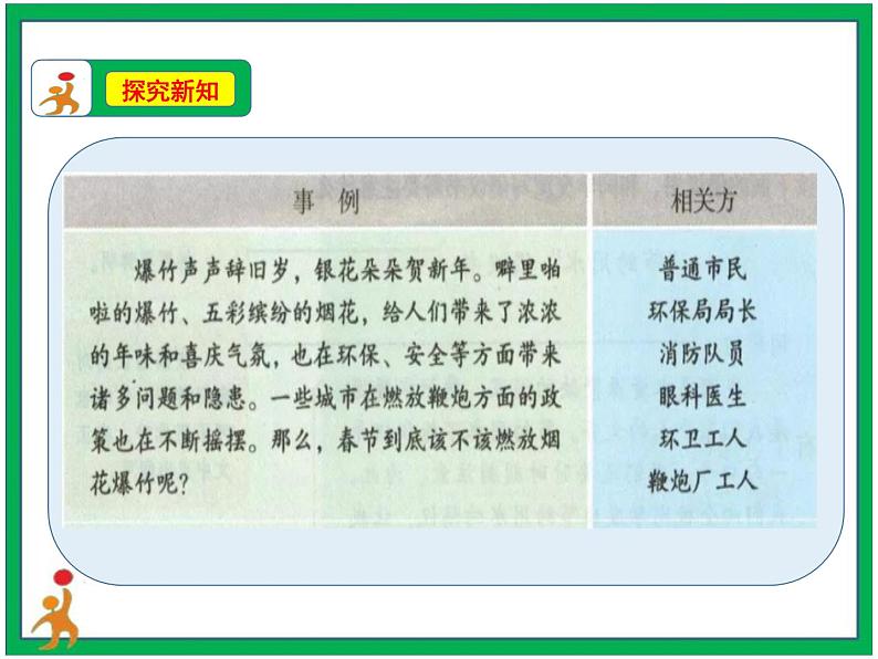 统编版第六单元口语交际《意见不同怎么办》 课件+教案+视频素材04