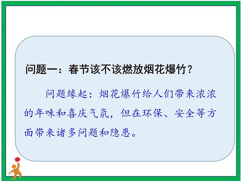 统编版第六单元口语交际《意见不同怎么办》 课件+教案+视频素材05