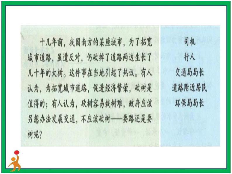 统编版第六单元口语交际《意见不同怎么办》 课件+教案+视频素材07