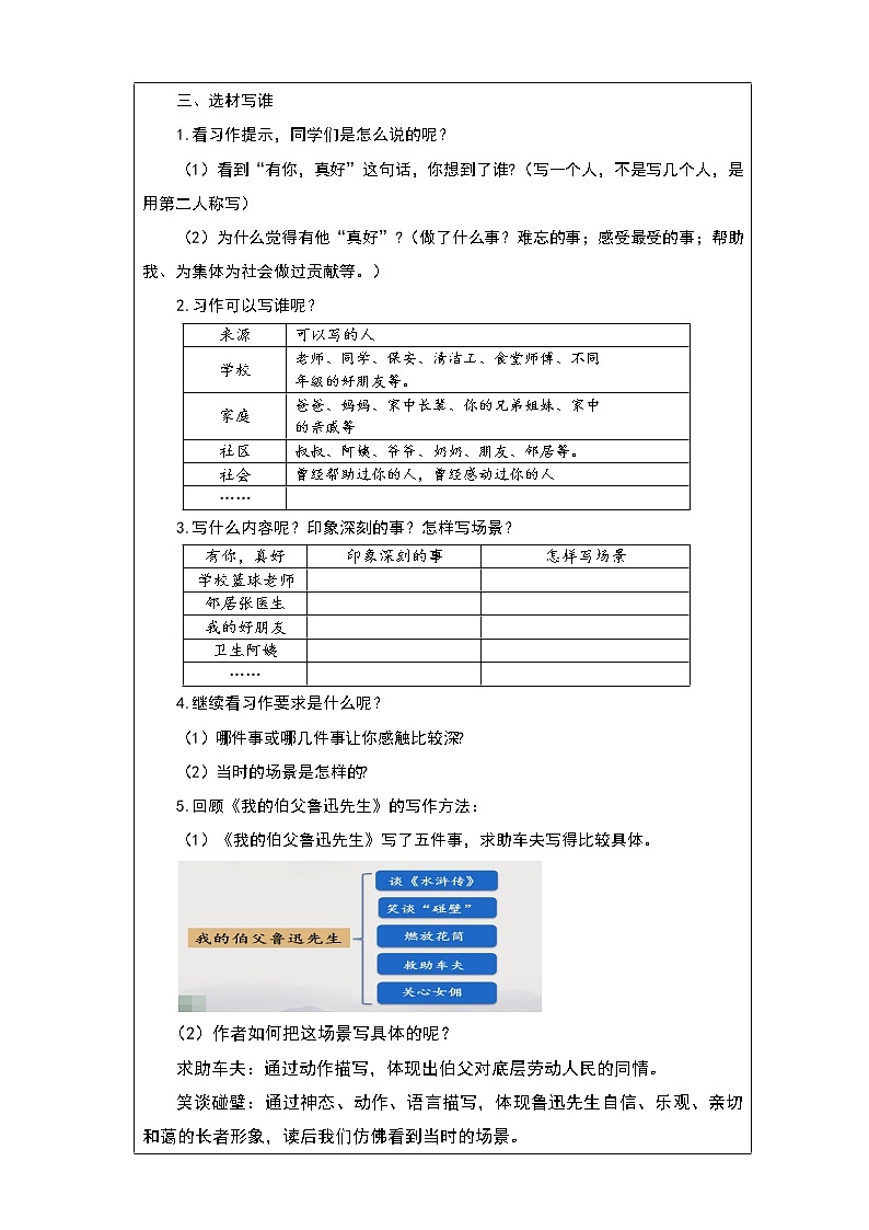 统编版六年级上册第八单元 习作《有你，真好》第1课时 课件+教案+视频素材02