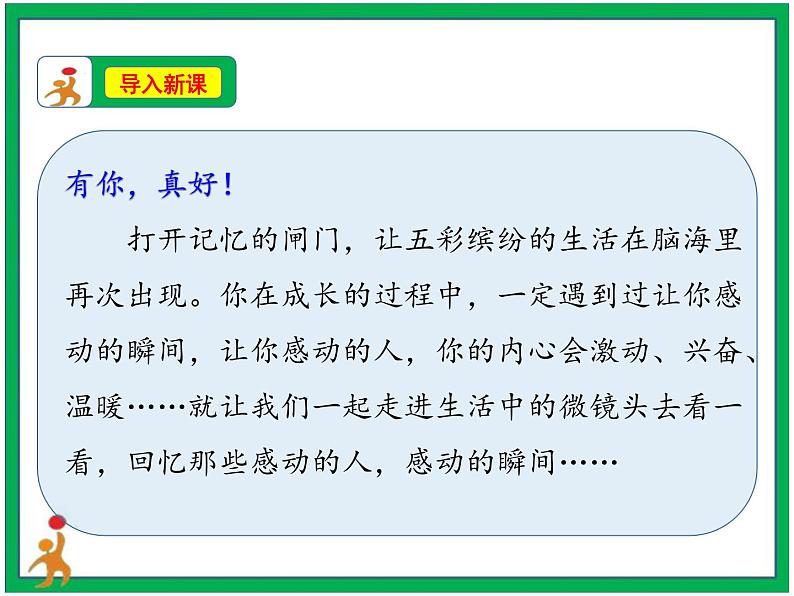 统编版六年级上册第八单元 习作《有你，真好》第1课时 课件+教案+视频素材02