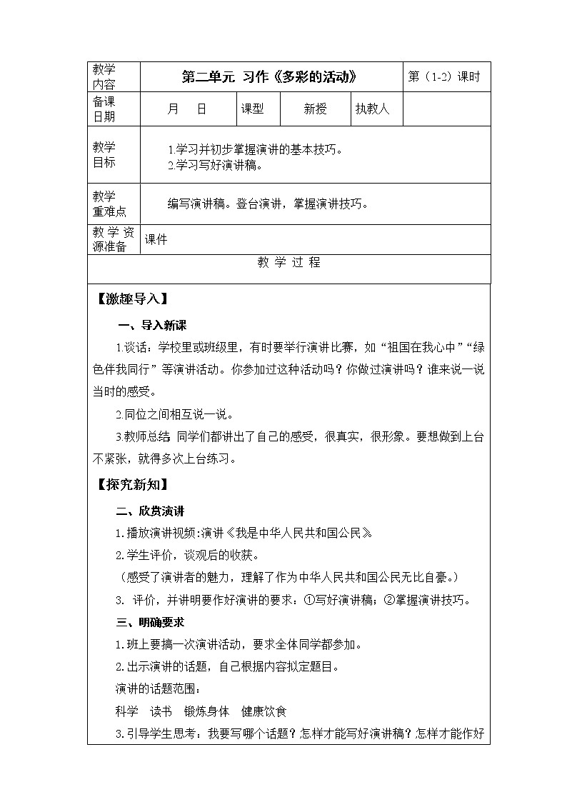 统编版六年级上册第二单元 口语交际《演讲》 课件+教案+视频素材01