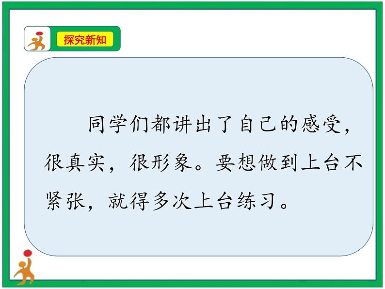 统编版六年级上册第二单元 口语交际《演讲》 课件+教案+视频素材05