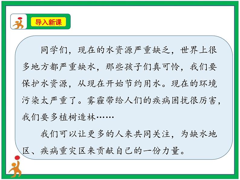 统编版六年级上册第六单元 习作《学写倡议书》课件+教案+视频素材03