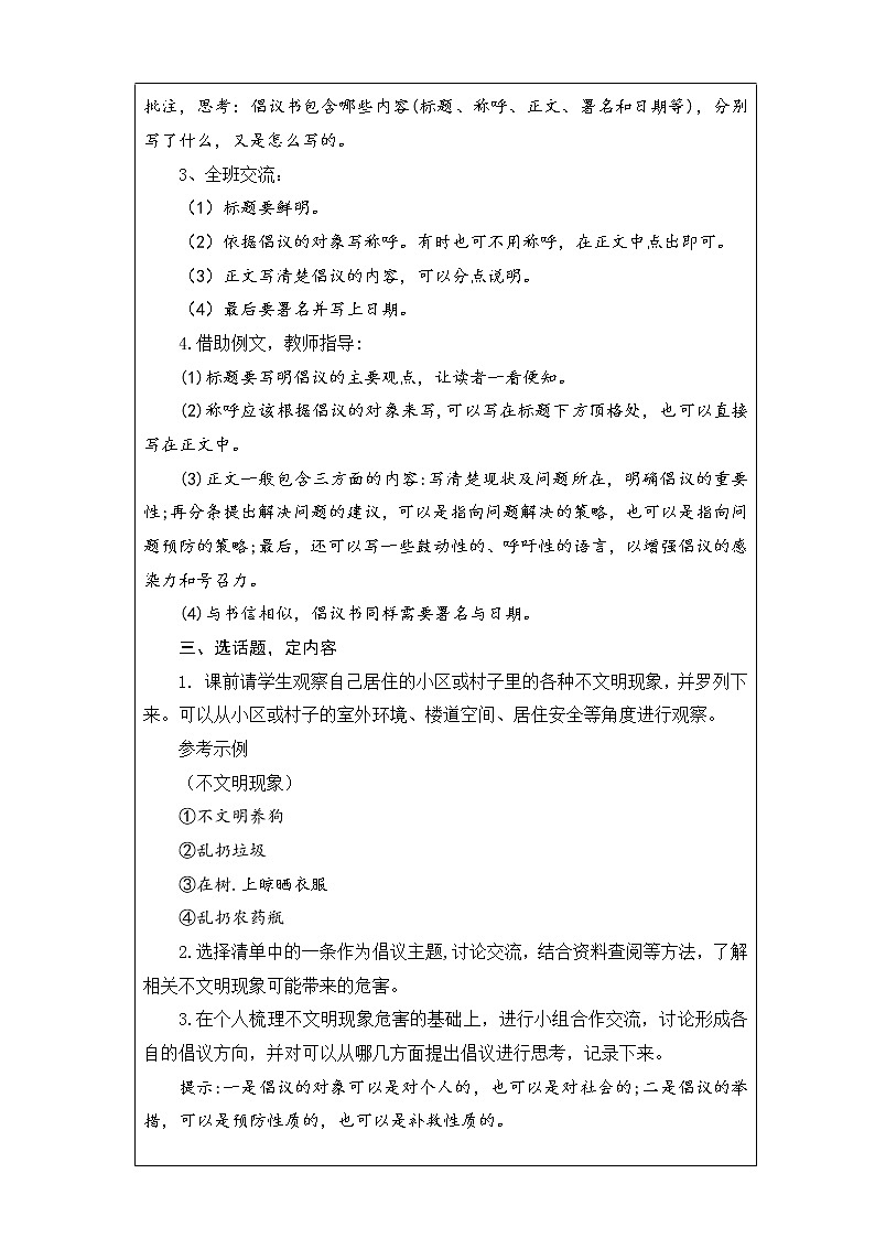 统编版六年级上册第六单元 习作《学写倡议书》课件+教案+视频素材02