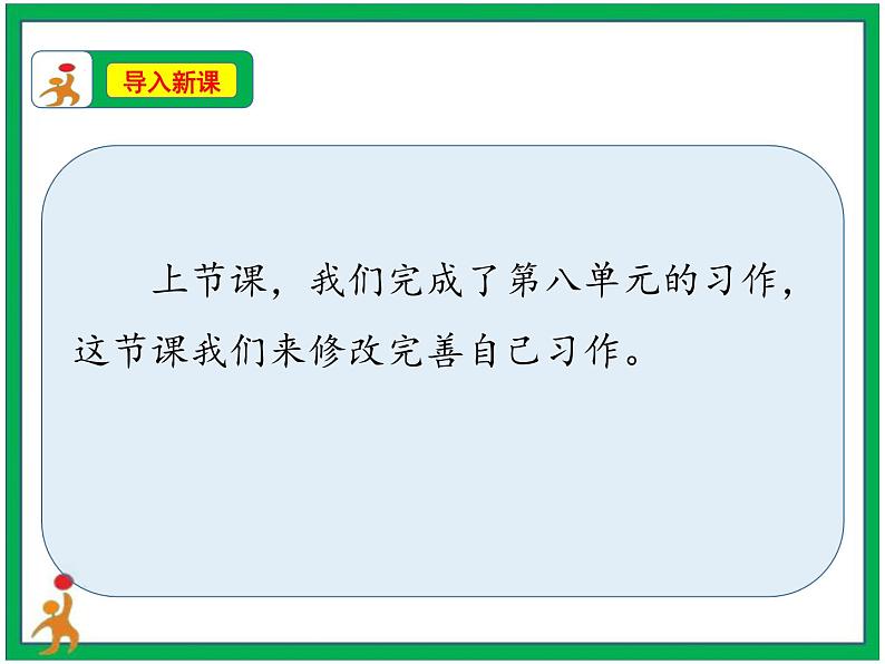 第八单元习作《有你，真好》第2课时教案第3页