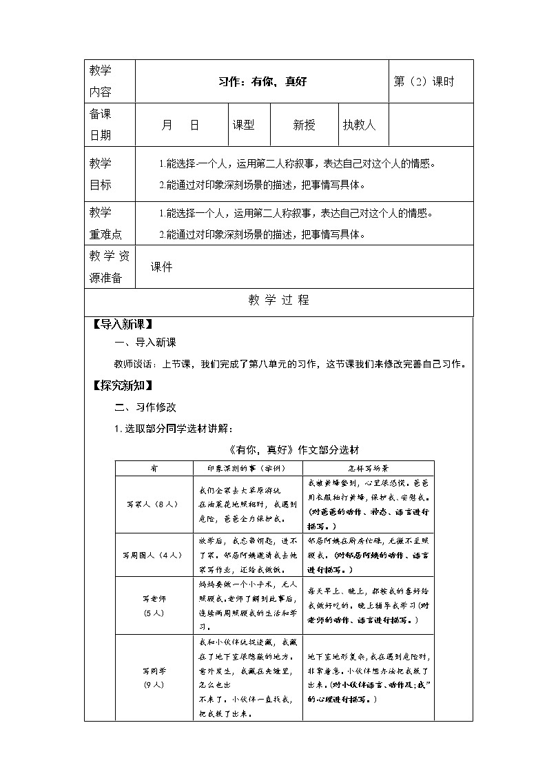 第八单元习作《有你，真好》第2课时教案第1页