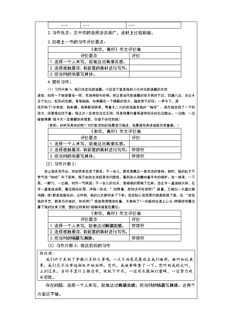 第八单元习作《有你，真好》第2课时教案第2页
