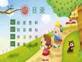 教部编版 三年级上册大青树下的小学 课件