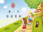 教部编版 三年级上册大青树下的小学 课件