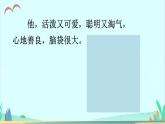 三上习作.猜猜他是谁 课件