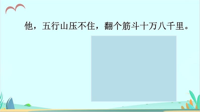 三上习作.猜猜他是谁 课件第3页