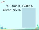 三上习作.猜猜他是谁 课件