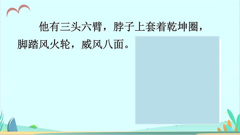 三上习作.猜猜他是谁 课件第4页