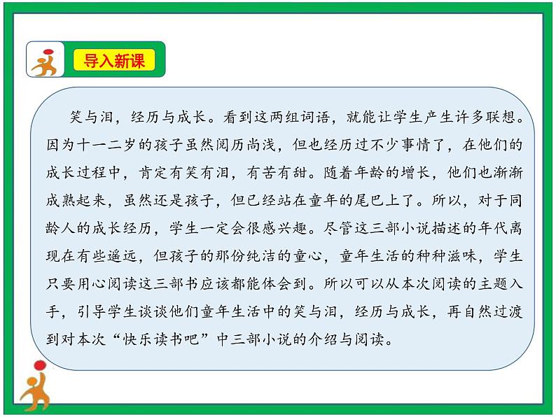 第四单元《快乐读书吧：笑与泪，经历与成长》教案第2页