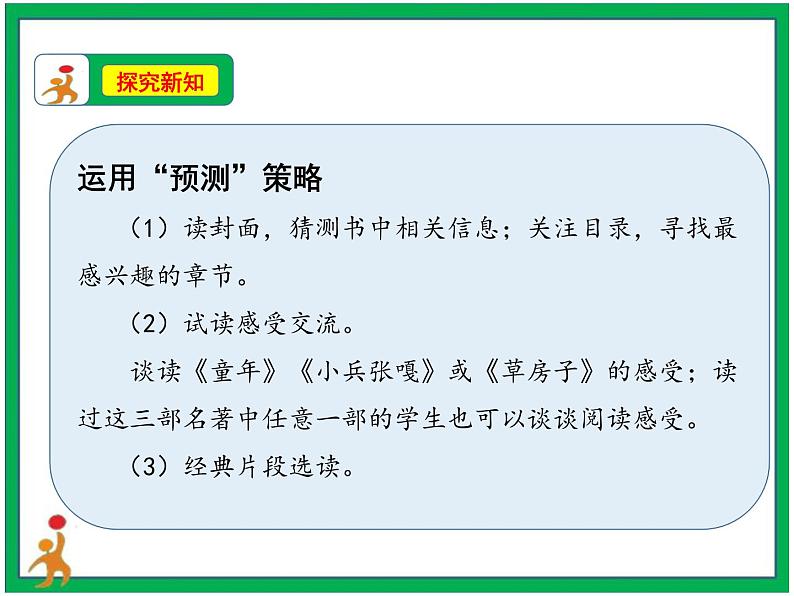 第四单元《快乐读书吧：笑与泪，经历与成长》教案第5页
