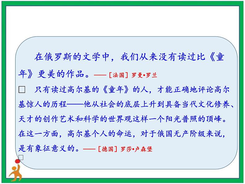 第四单元《快乐读书吧：笑与泪，经历与成长》教案第6页