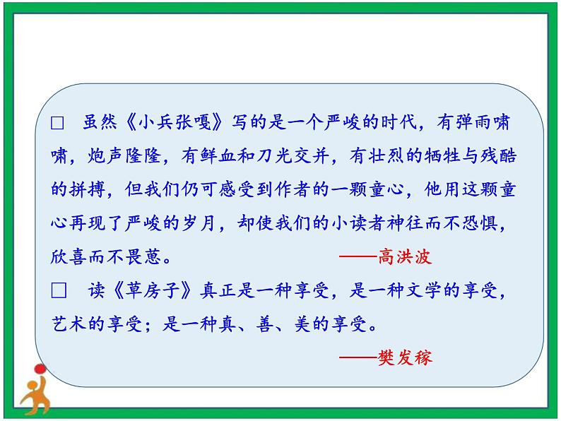 第四单元《快乐读书吧：笑与泪，经历与成长》教案第7页
