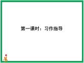 统编版六年级上册第五单元《习作：围绕中心意思写》课件+教案+视频素材